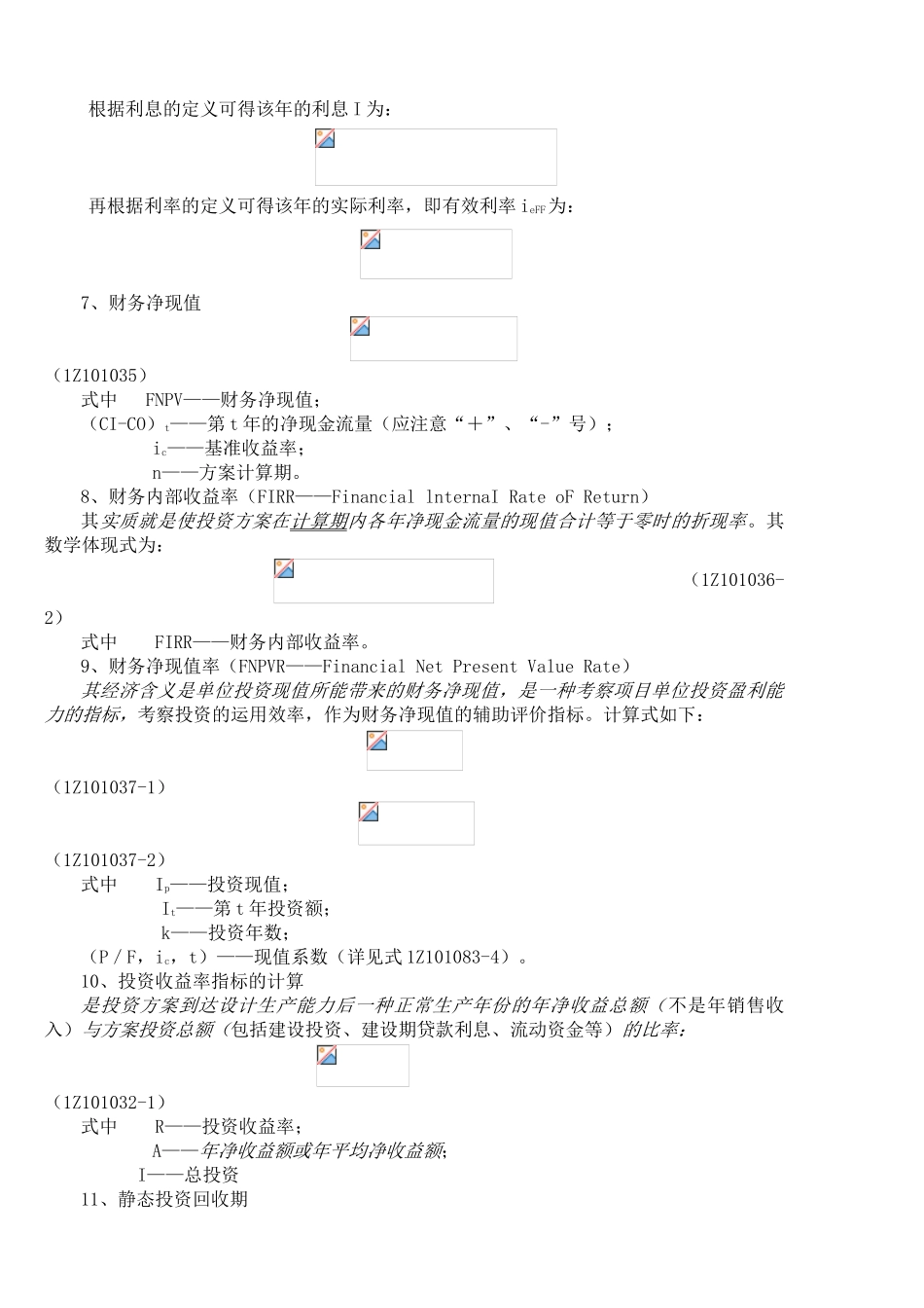 2024年一建工程经济计算公式_第2页