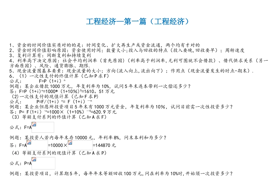 2024年一建工程经济知识点总结_第1页
