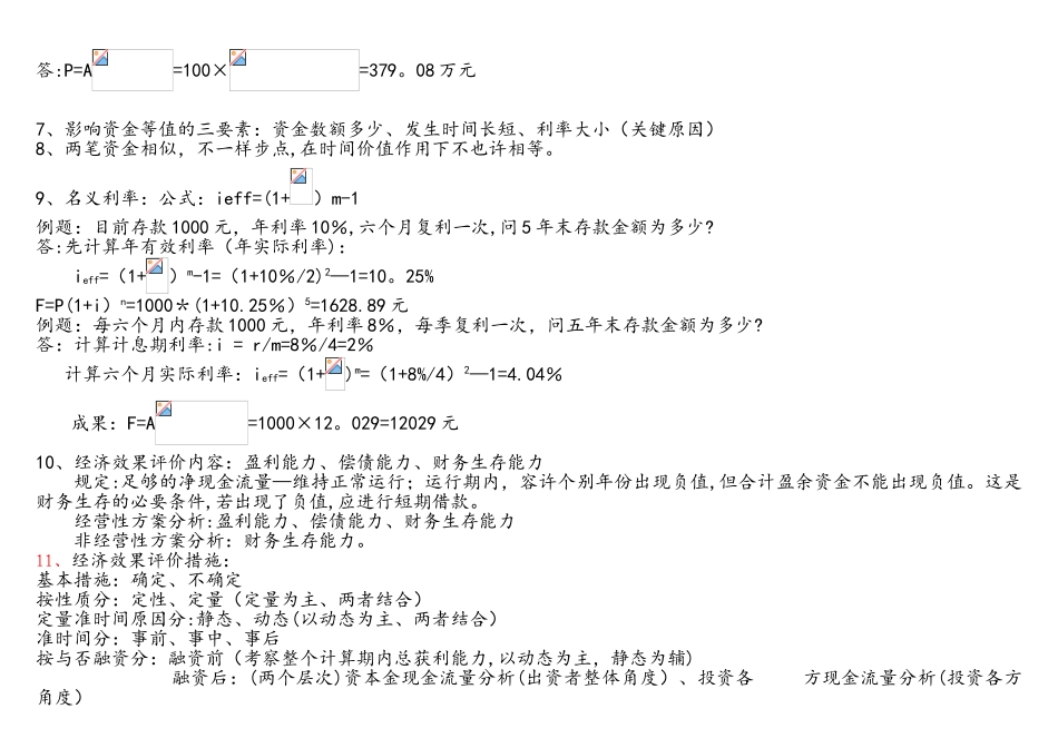 2024年一建工程经济知识点总结_第2页