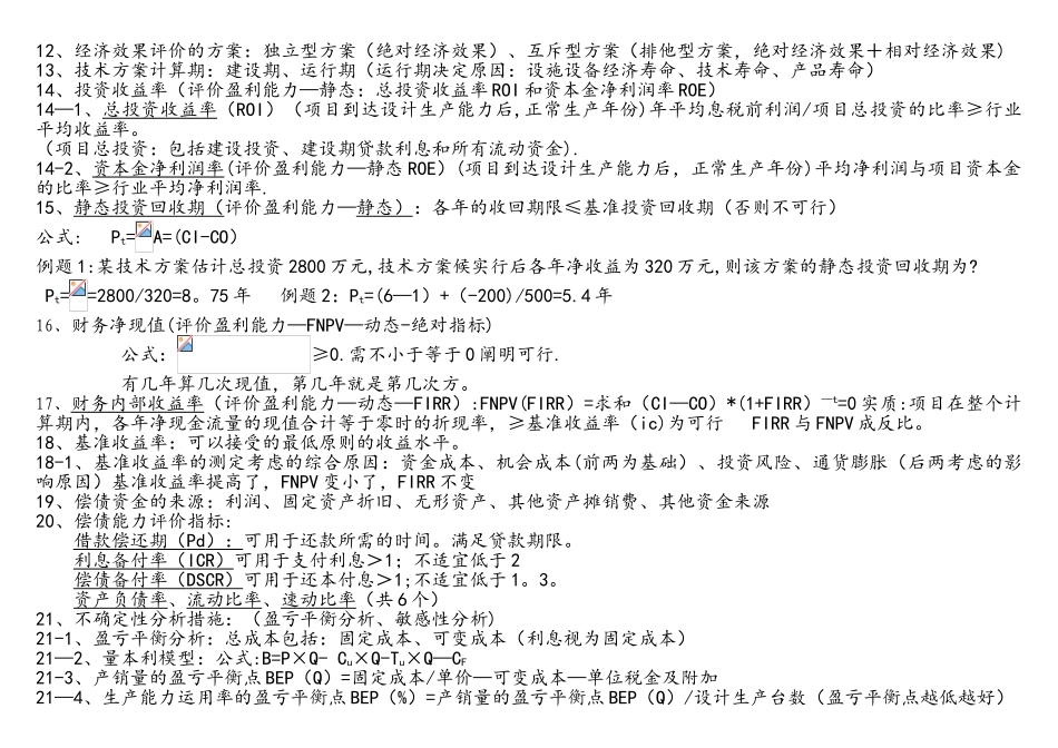 2024年一建工程经济知识点总结_第3页
