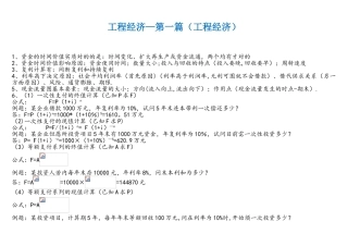 2024年一建工程经济知识点总结