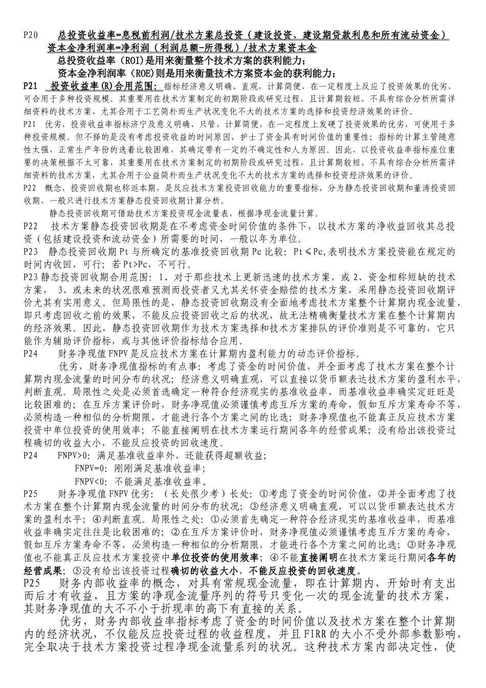 2024年一建工程经济重点总结_第3页