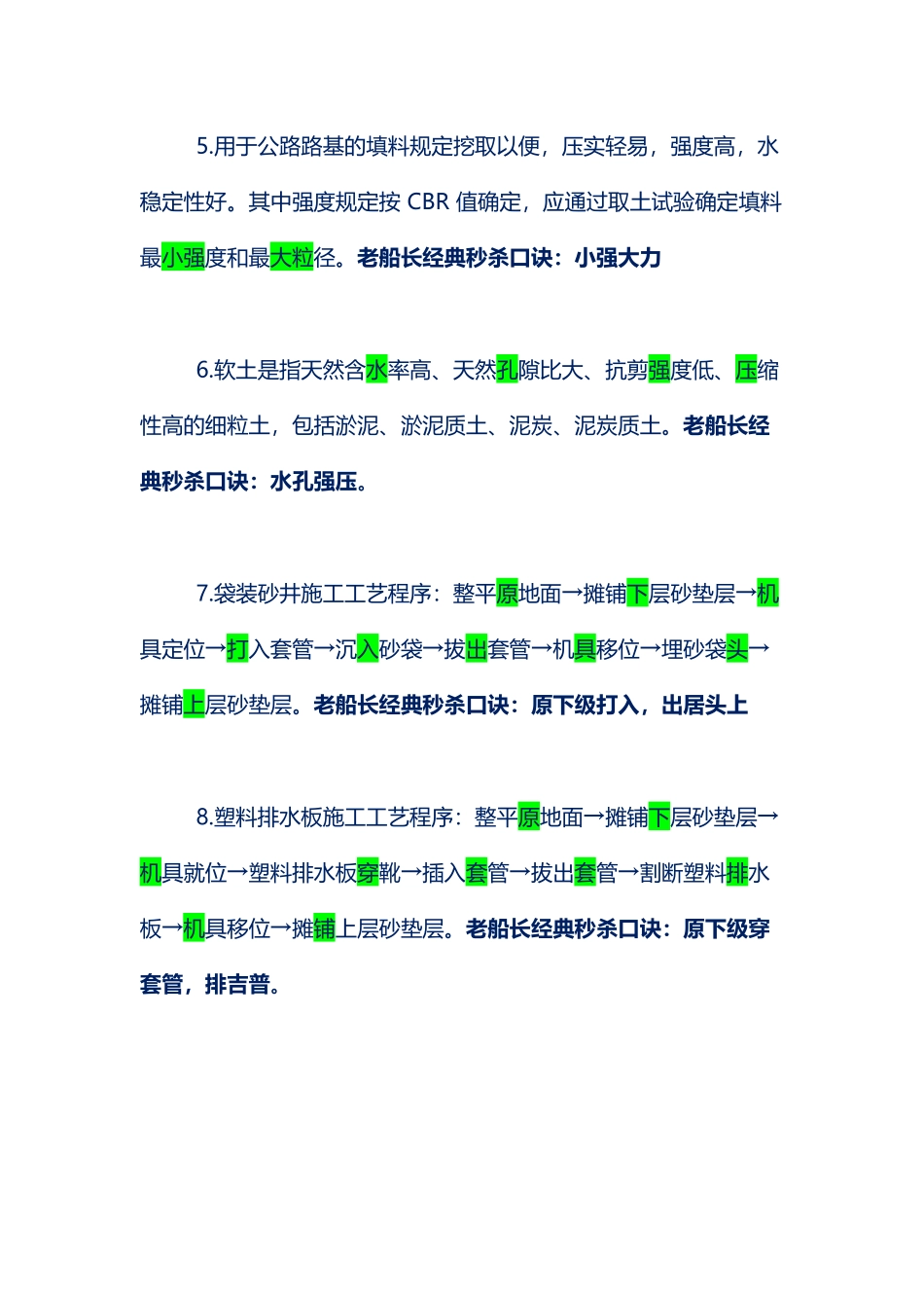 2024年一建公路必过记忆口诀_第2页