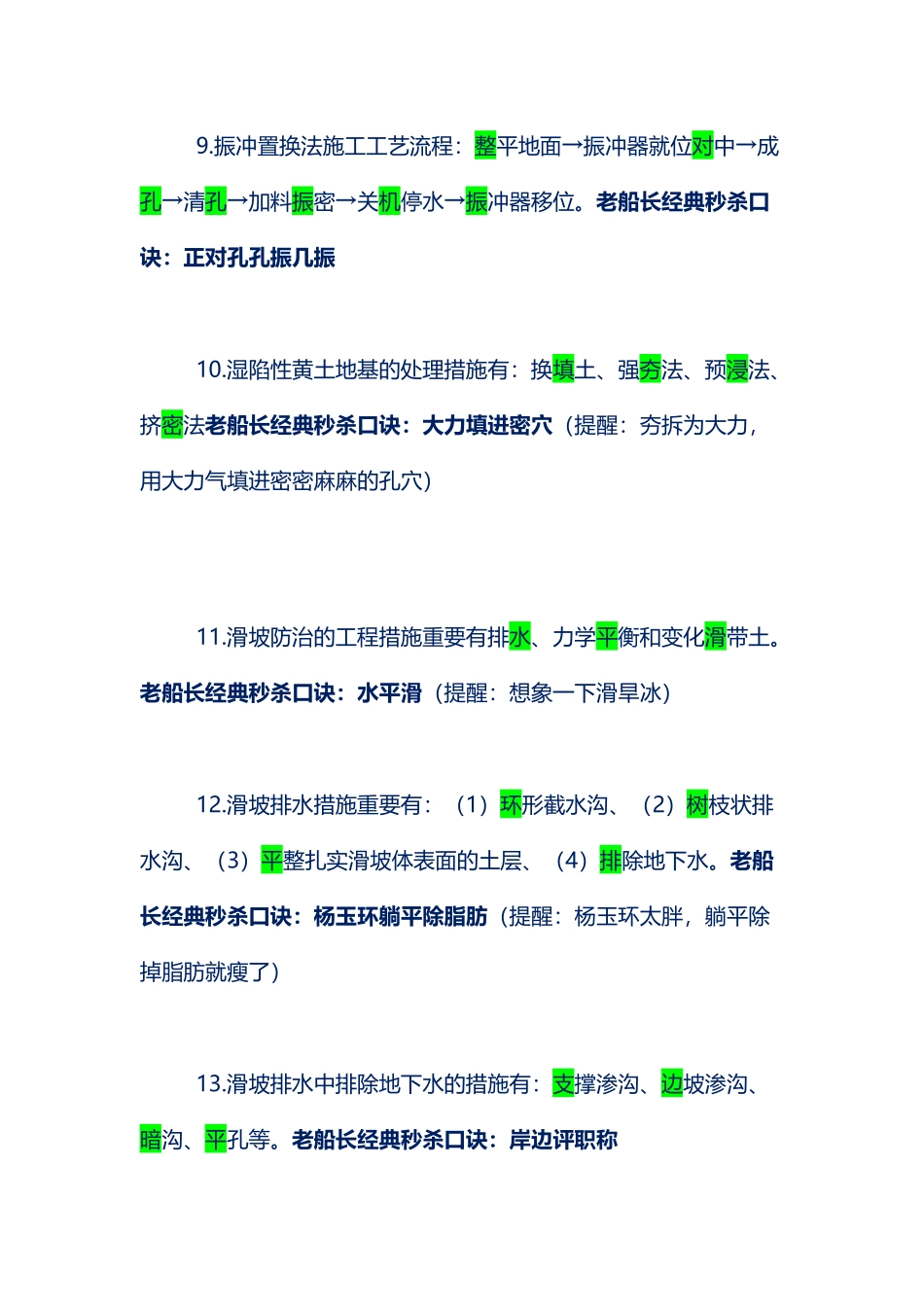 2024年一建公路必过记忆口诀_第3页