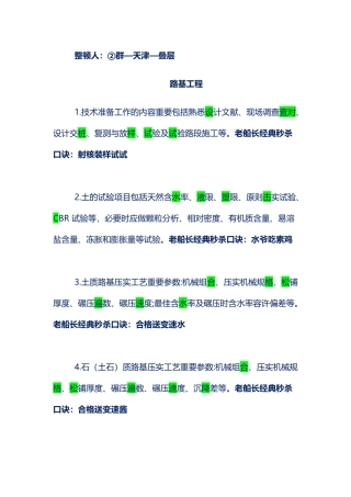 2024年一建公路必过记忆口诀