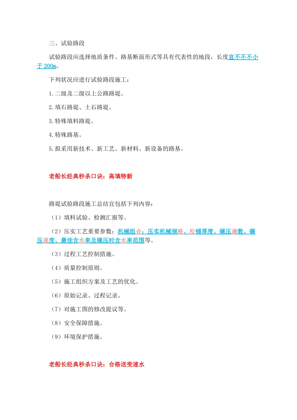 2024年一建公路实务知识点总结笔记_第2页