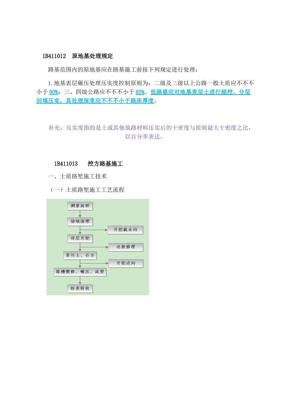 2024年一建公路实务知识点总结笔记_第3页