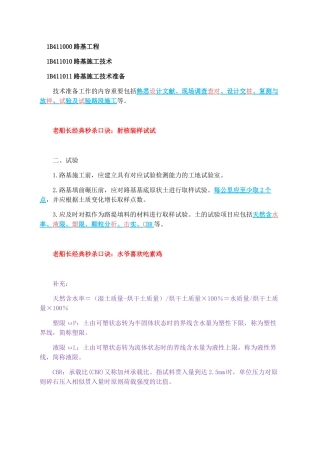 2024年一建公路实务知识点总结笔记