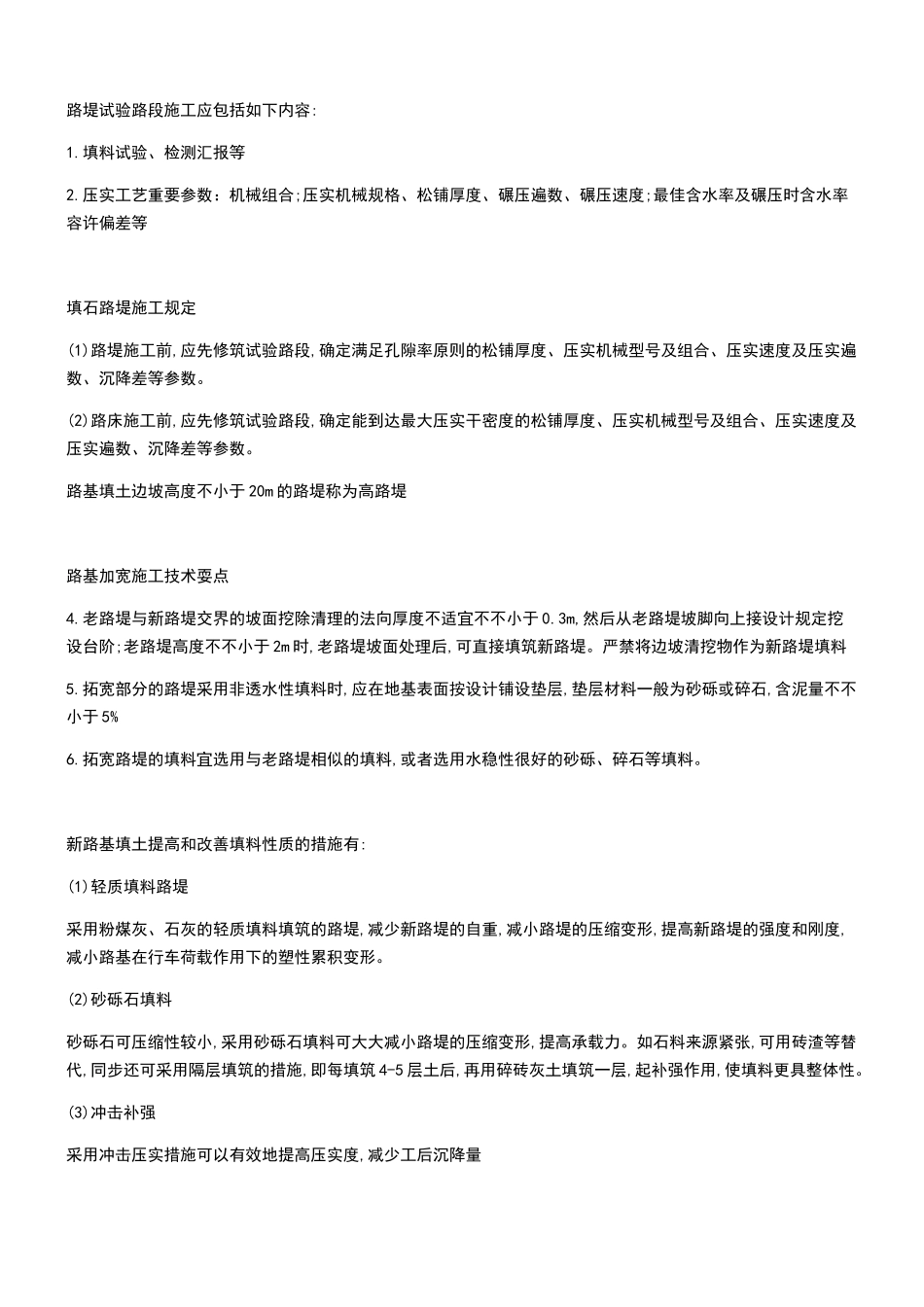 2024年一建公路实务重点_第1页
