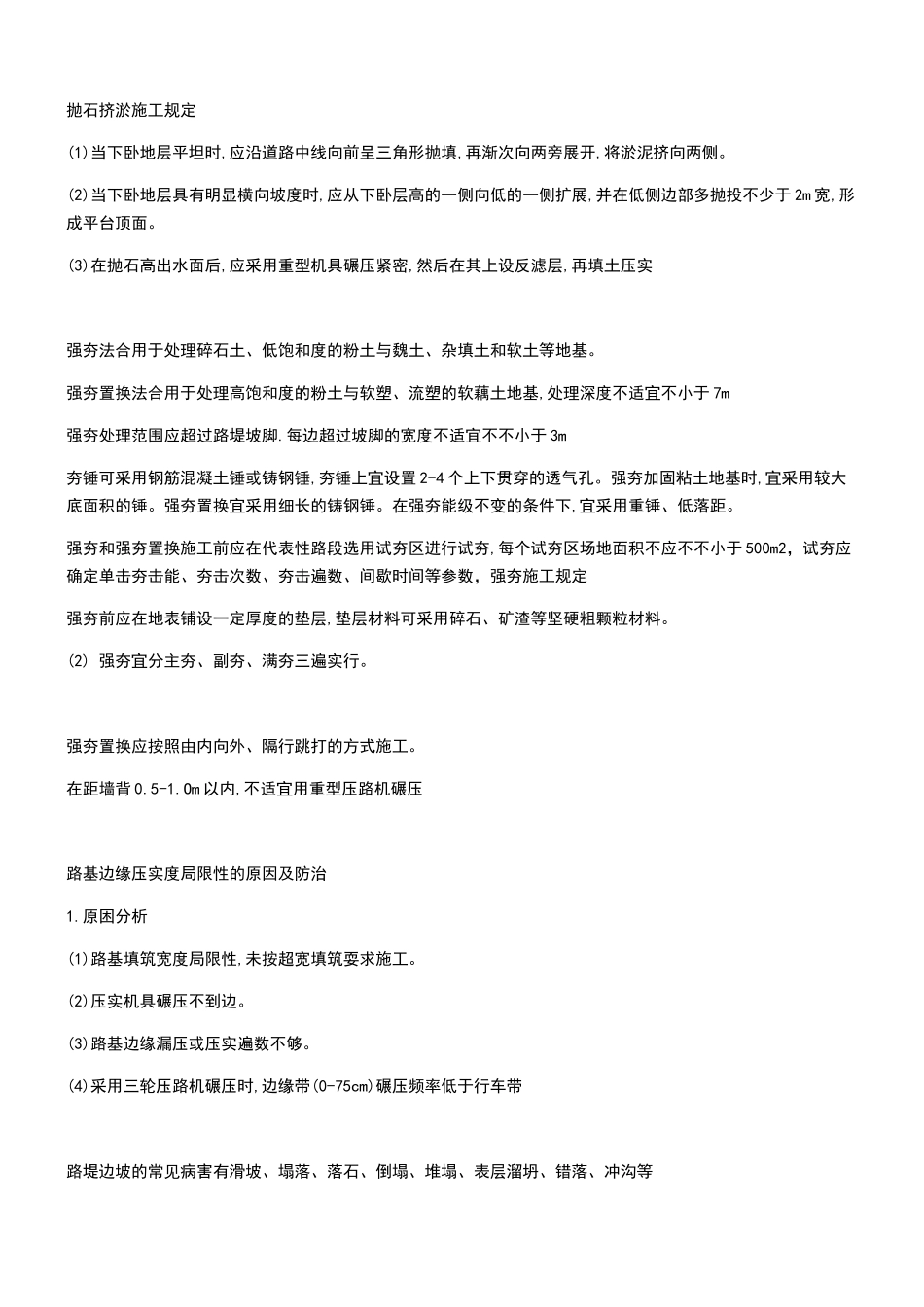 2024年一建公路实务重点_第2页