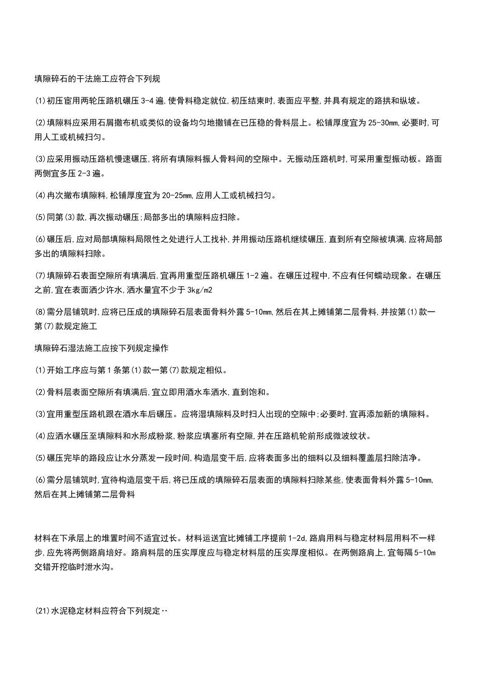 2024年一建公路实务重点_第3页