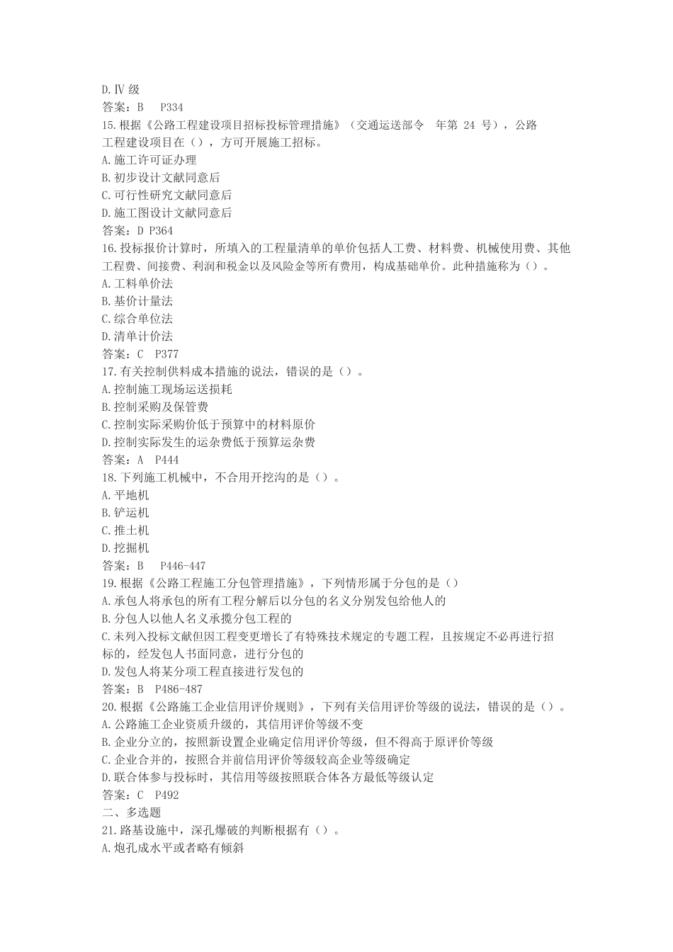 2024年一建公路真题及答案_第3页