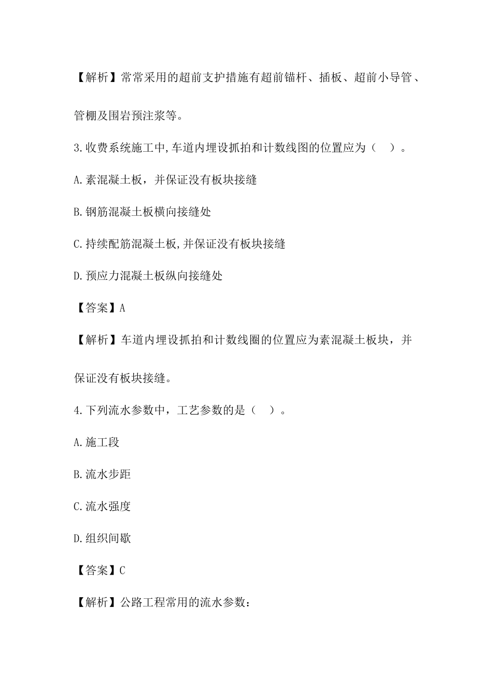 2024年一建公路真题解析_第2页