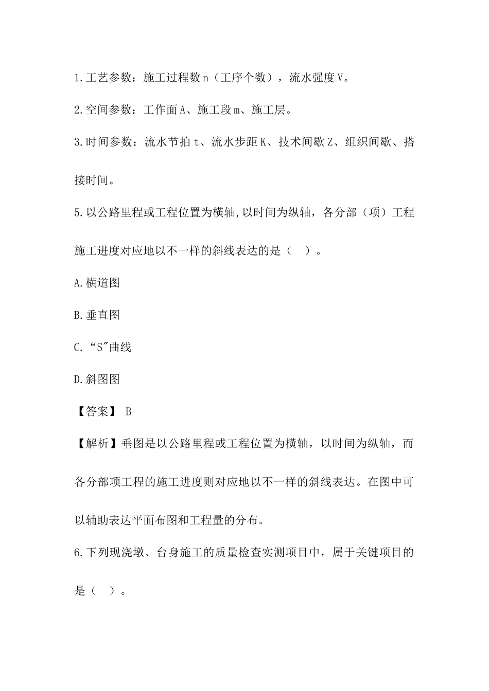 2024年一建公路真题解析_第3页