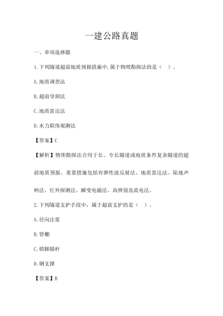 2024年一建公路真题解析