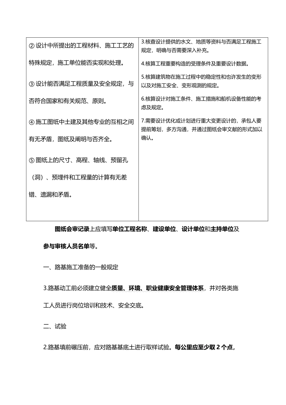 2024年一建公路重点学霸笔记_第3页