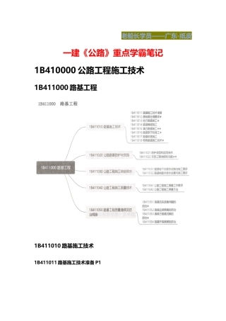 2024年一建公路重点学霸笔记
