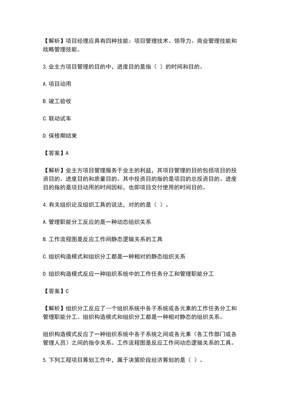 2024年一建管理真题及答案_第2页