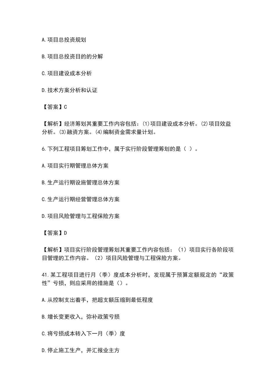 2024年一建管理真题及答案_第3页