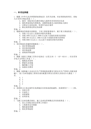 2024年一建管理真题及解析