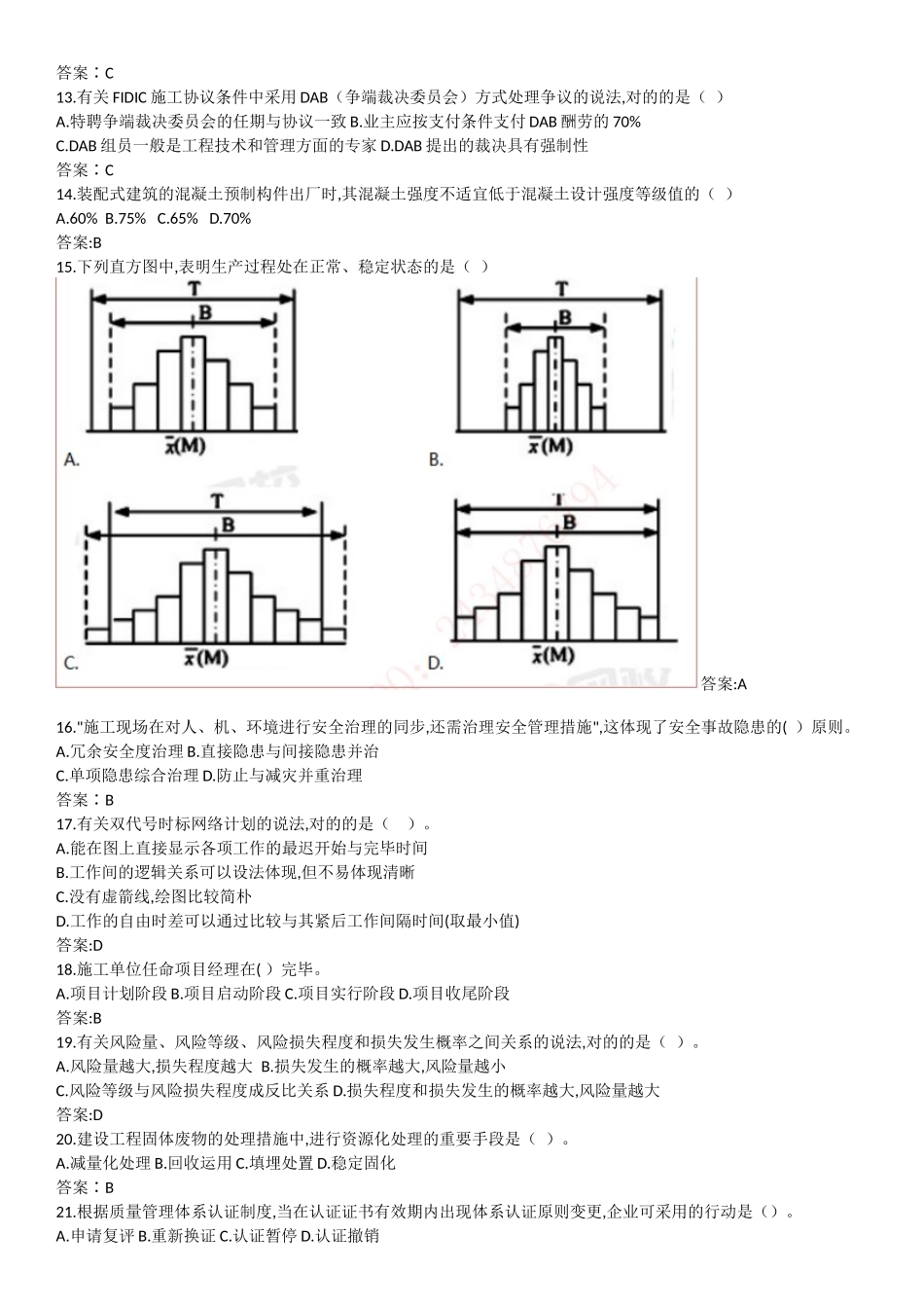 2024年一建管理真题完整_第2页