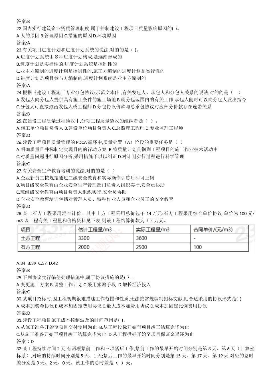 2024年一建管理真题完整_第3页
