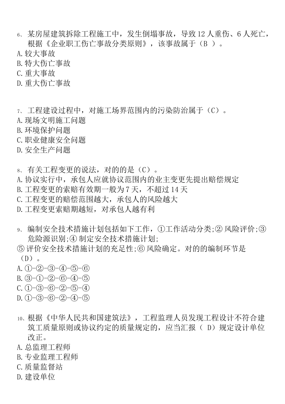 2024年一建管理真题与解析_第2页