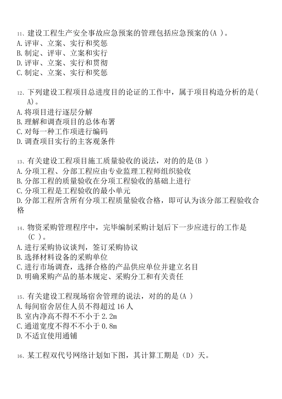 2024年一建管理真题与解析_第3页