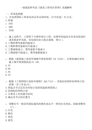 2024年一建管理真题与解析
