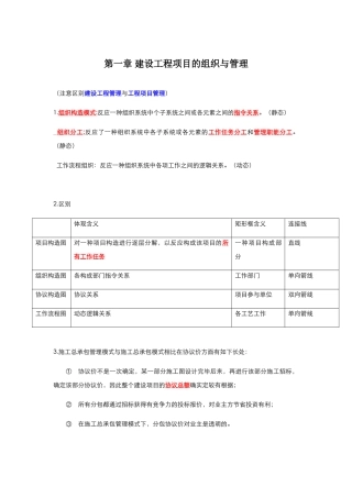2024年一建管理知识点汇总提炼