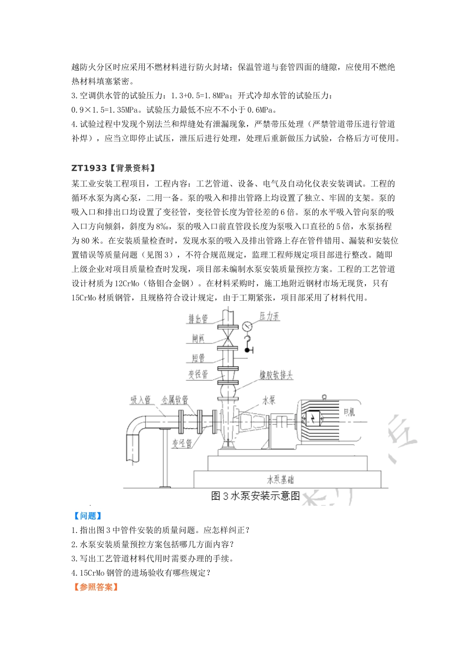 2024年一建机电黄金考点案例_第2页