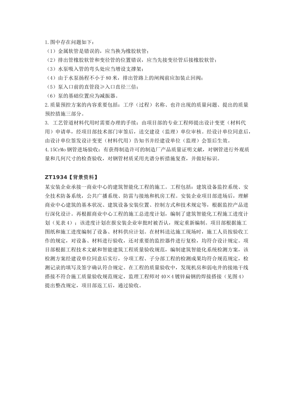 2024年一建机电黄金考点案例_第3页