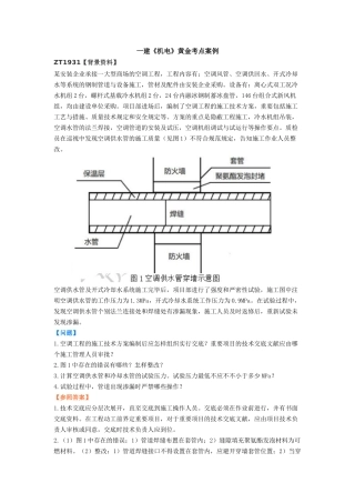 2024年一建机电黄金考点案例