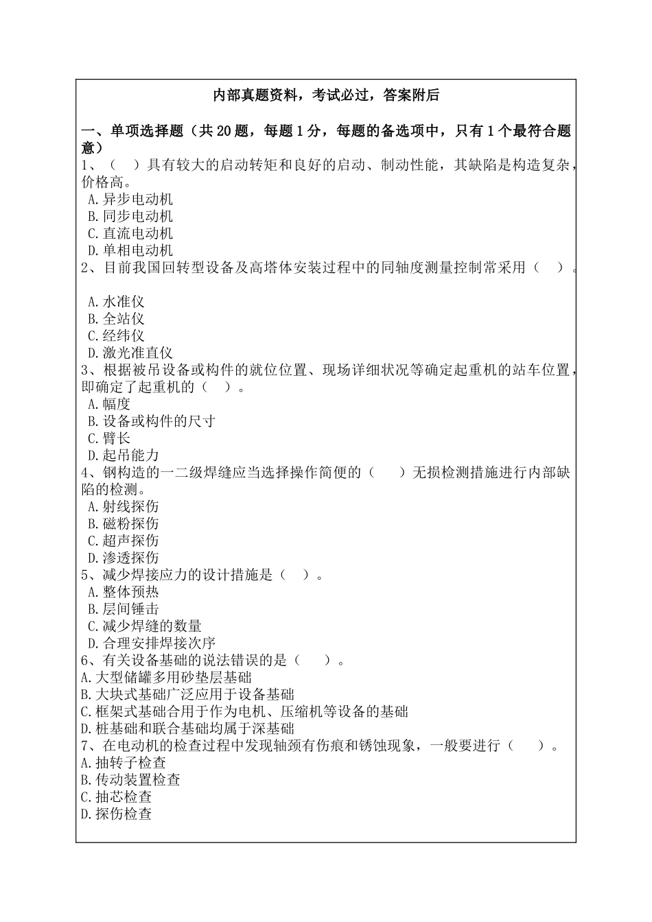2024年一建机电实务模拟题_第1页