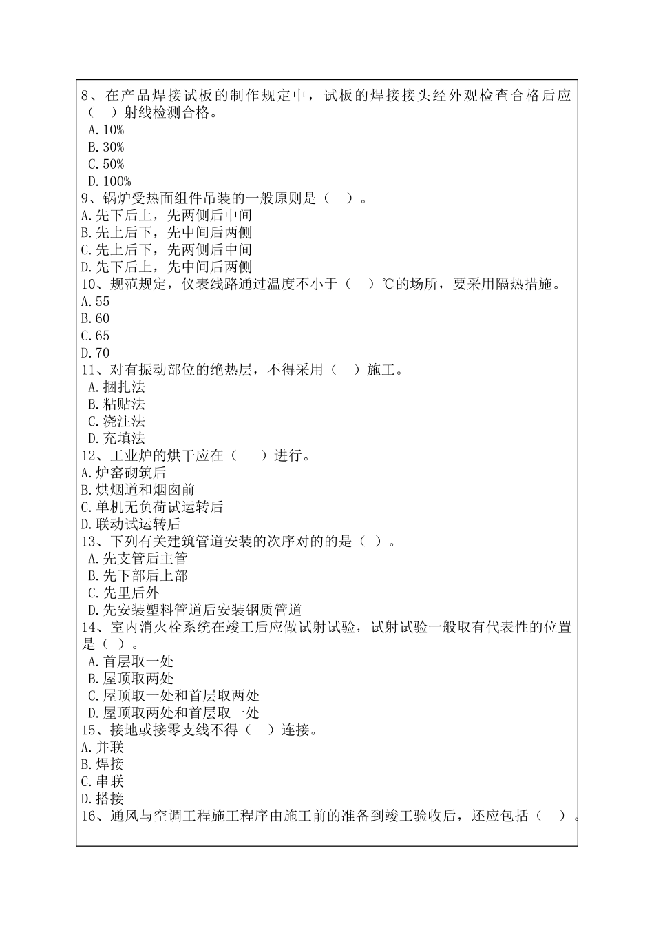 2024年一建机电实务模拟题_第2页