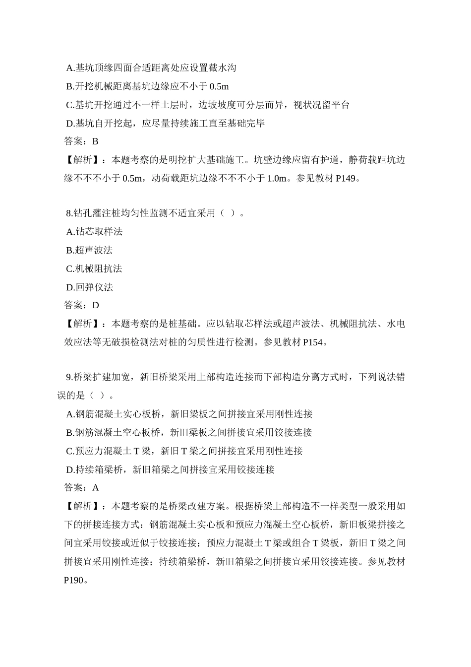 2024年一建建造师公路工程考试真题答案_第3页