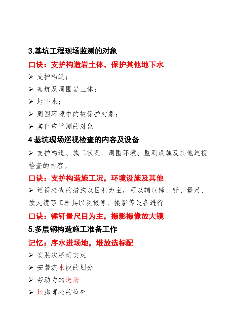 2024年一建建筑100问_第2页