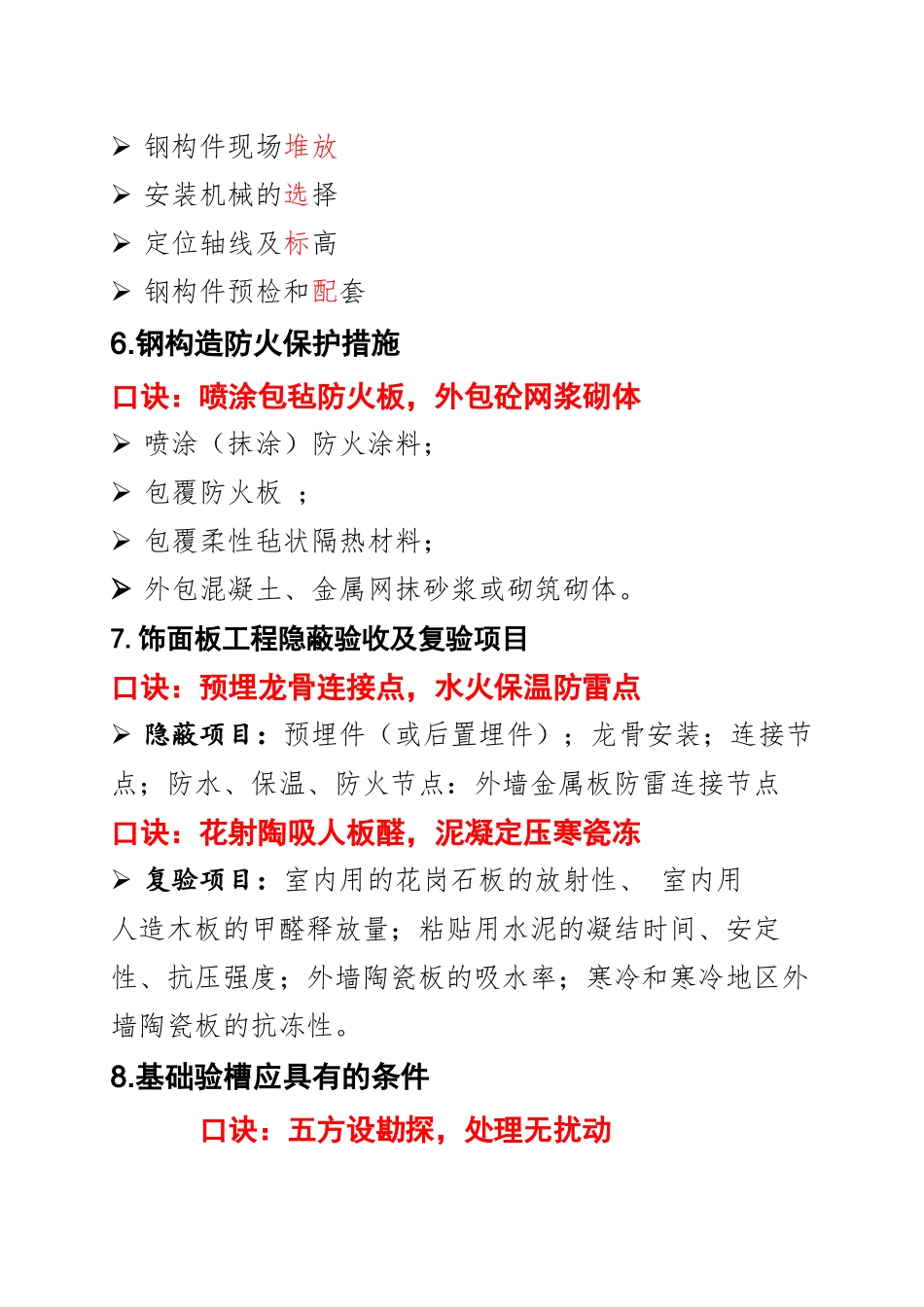 2024年一建建筑100问_第3页