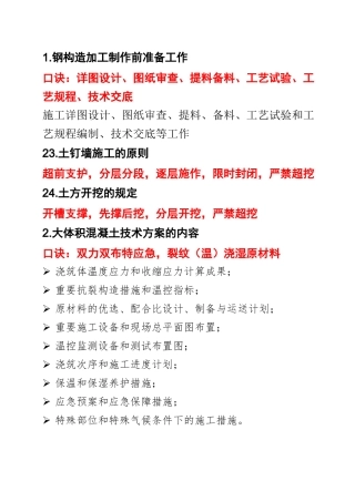 2024年一建建筑100问