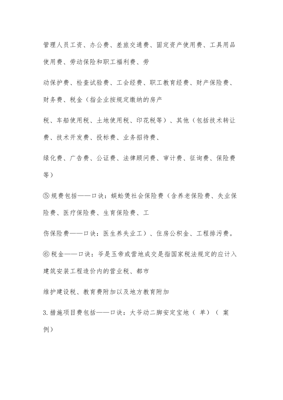2024年一建建筑实务必背口诀_第2页
