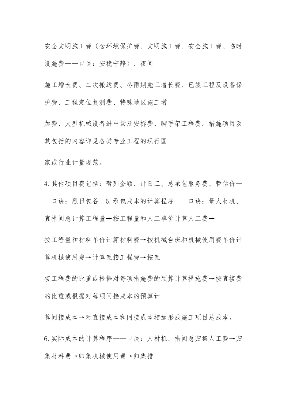 2024年一建建筑实务必背口诀_第3页