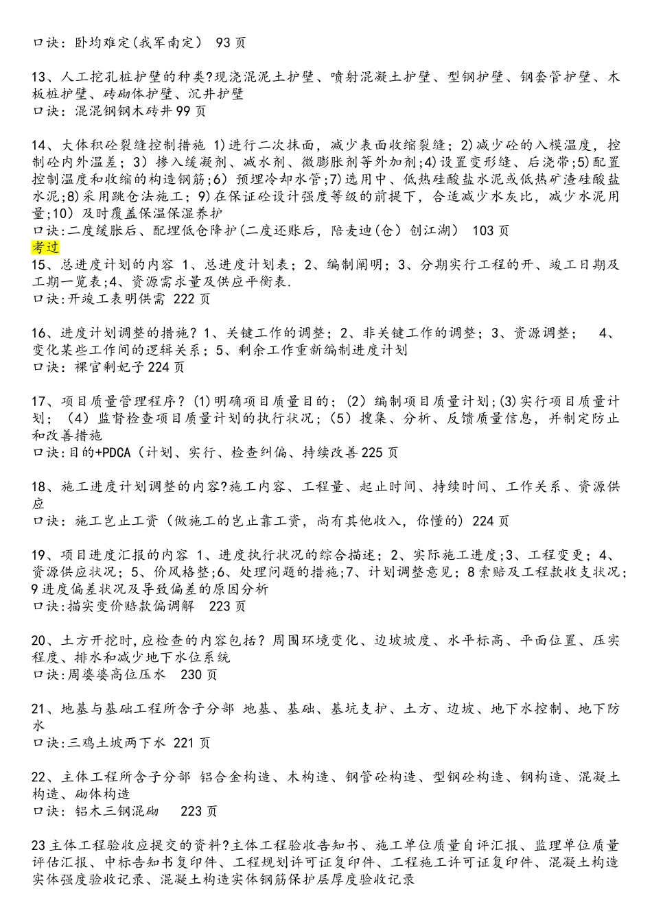 2024年一建建筑实务记忆口诀_第2页