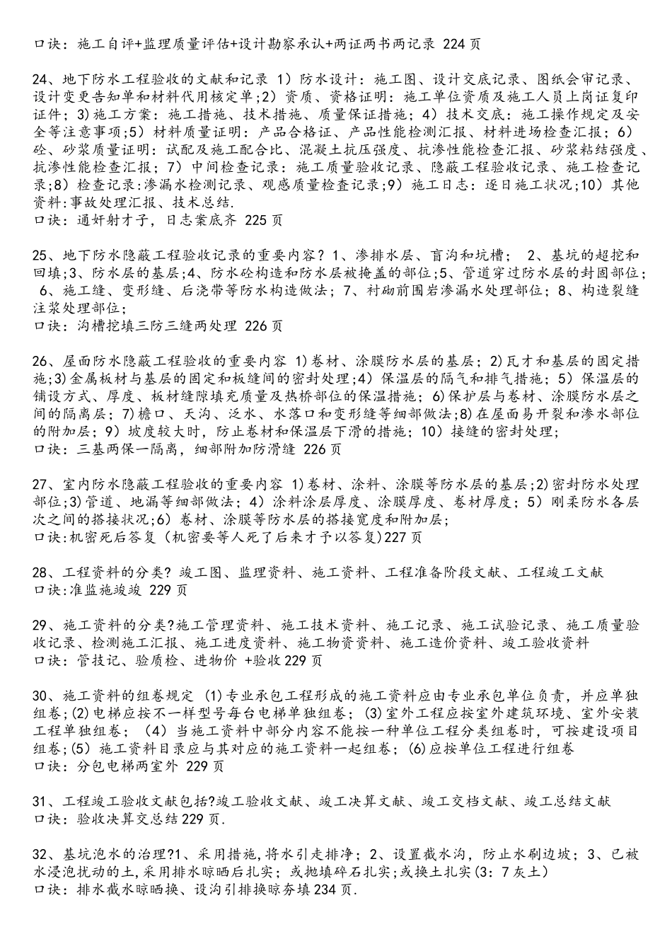 2024年一建建筑实务记忆口诀_第3页