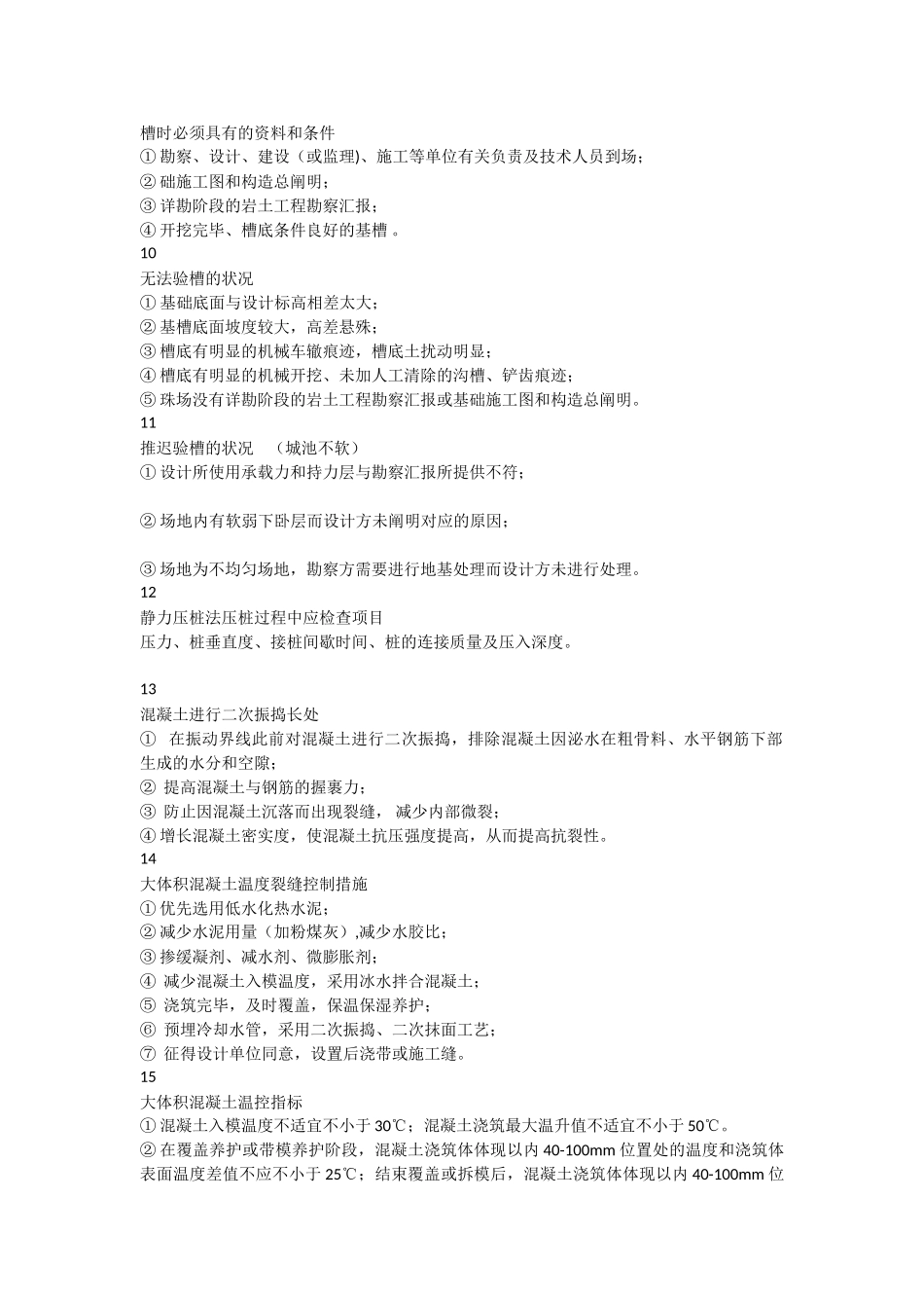 2024年一建建筑实务简答题必背_第2页