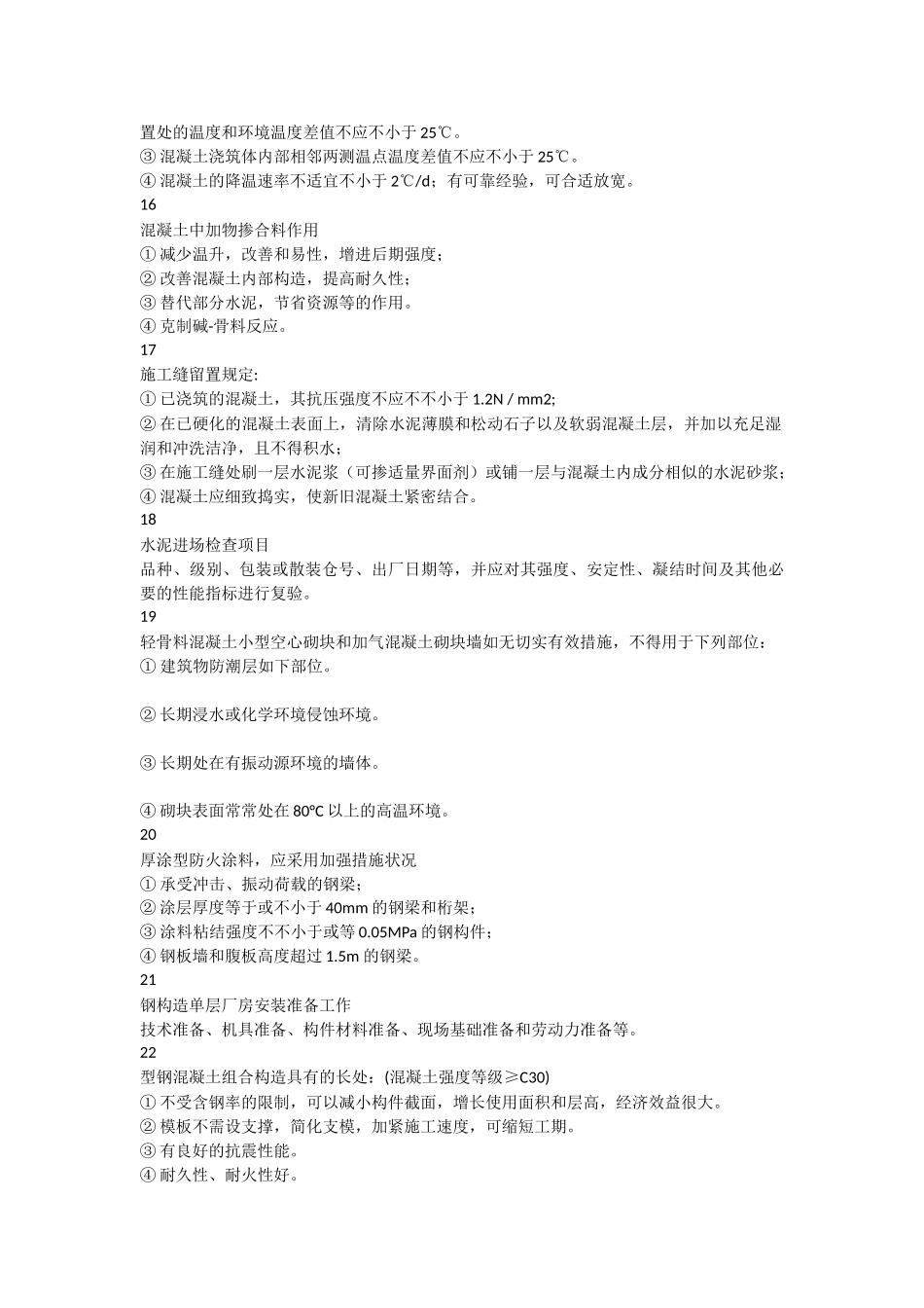 2024年一建建筑实务简答题必背_第3页