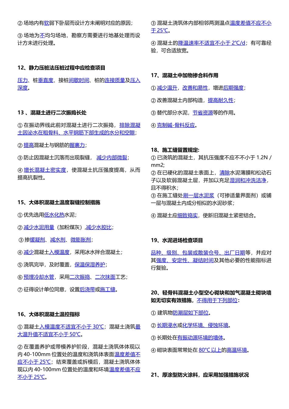 2024年一建建筑实务简答题必背2_第2页