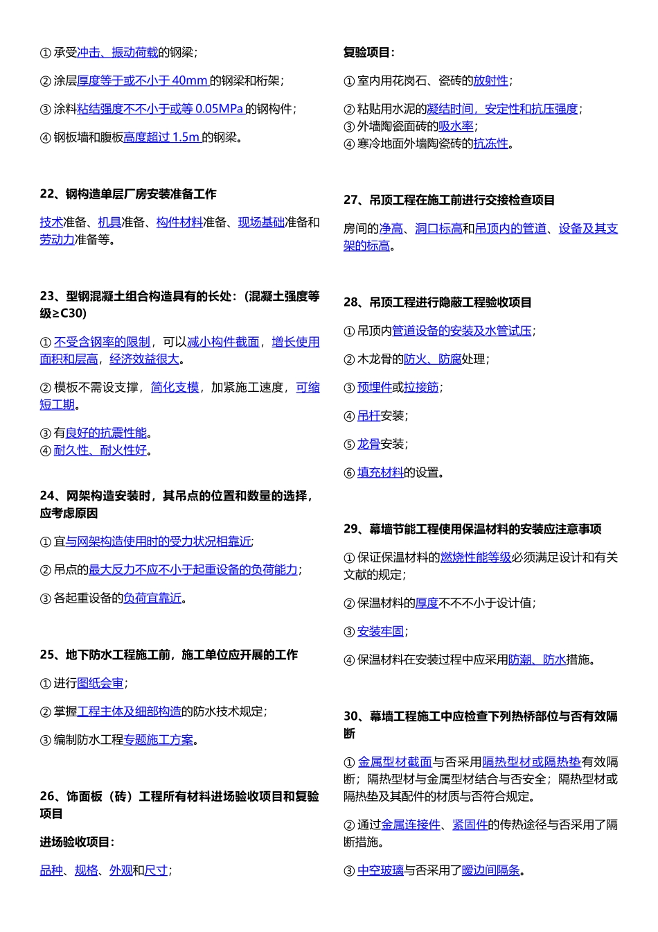 2024年一建建筑实务简答题必背2_第3页