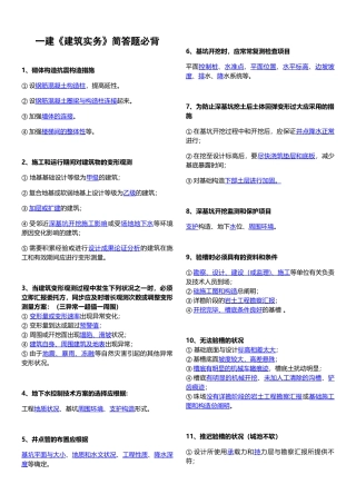 2024年一建建筑实务简答题必背2