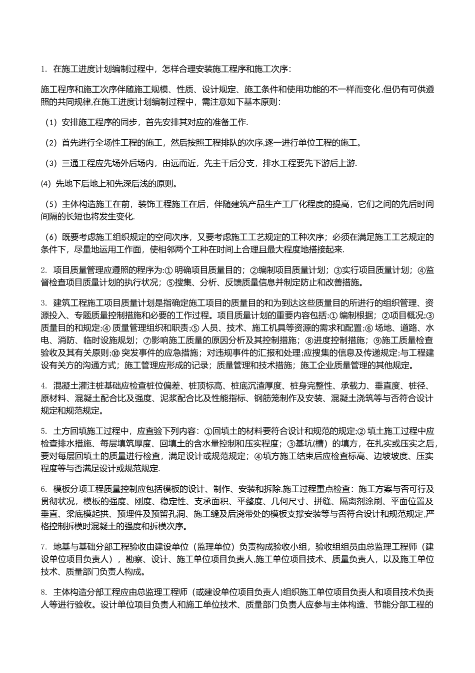 2024年一建建筑实务考点总结_第1页