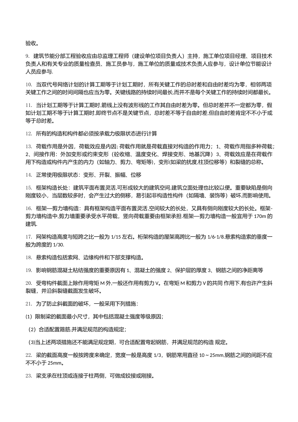 2024年一建建筑实务考点总结_第2页